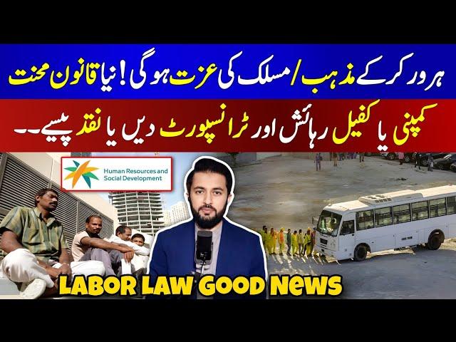 Saudi Arabia New Labor Law 2024 - Employment and Worker Rules | Expatriates in KSA | Kafeel