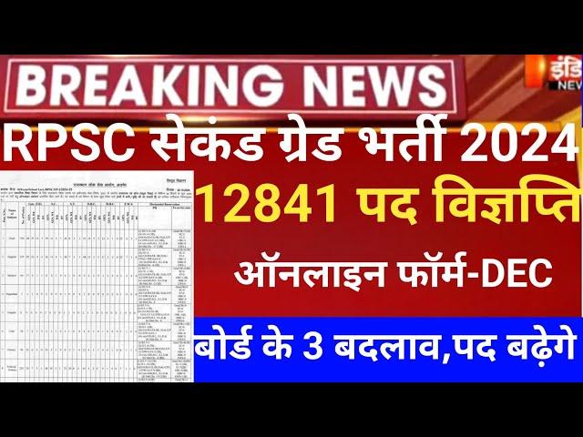 Rpsc second grade vacancy 2024/rpsc 2nd grade bharti2024/Rpsc 1st grade vacancy2024/rpsc new vacancy