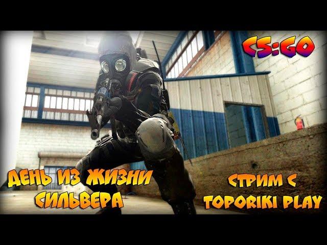 ФАНСТРИМ С TOPORIKI PLAY