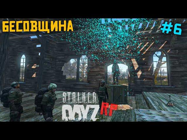 ЗАДАНИЕ ЧЕРНОГО СТАЛКЕРА. DAYZ STALKER RP 6 серия