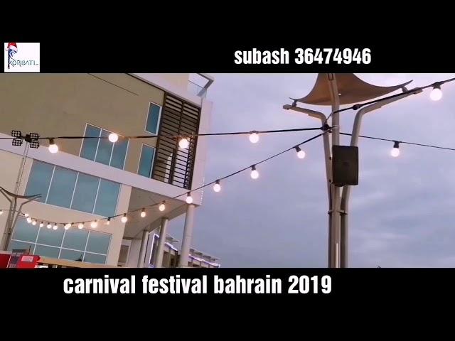 CARNIVAL FESTIVAL BAHRAIN 2019 by mero aafno tv