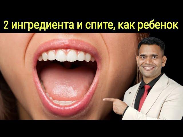 2 ИНГРЕДИЕНТА ПОД ЯЗЫК ПЕРЕД СНОМ И ВЫ БУДЕТЕ СПАТЬ, КАК МЛАДЕНЕЦ!