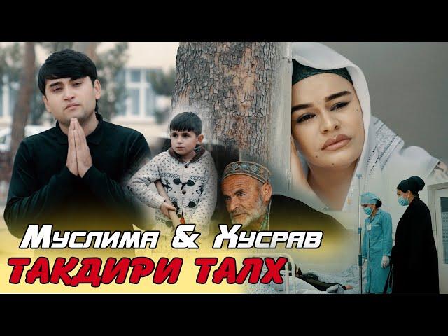 Муслима Кодирова ва Хусрав Шукуров - зиндачудои | Muslima & Khusrav - zindajudoi