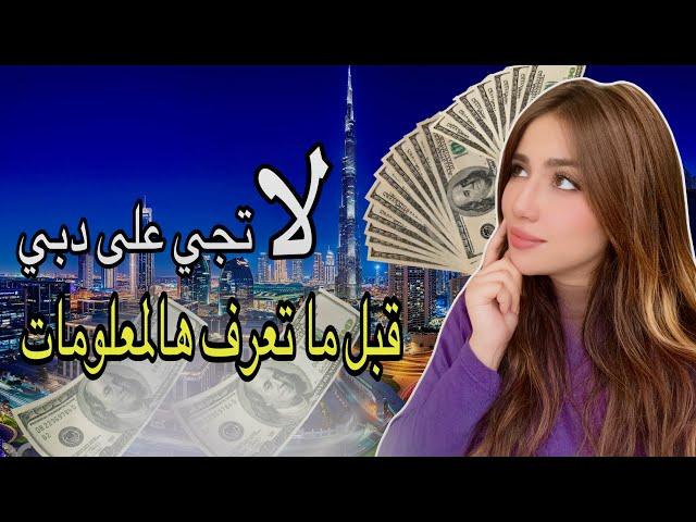 المعيشة في دبي / السكن العمل الحياة   the life in Dubai