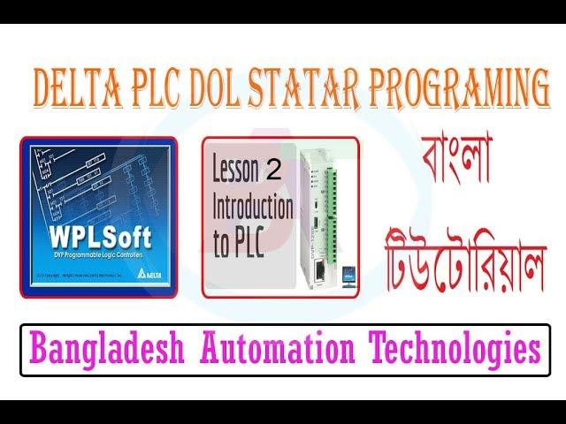 Basic Concept of Delta PLC Bangla Tutorials | Timer | Lecture 02