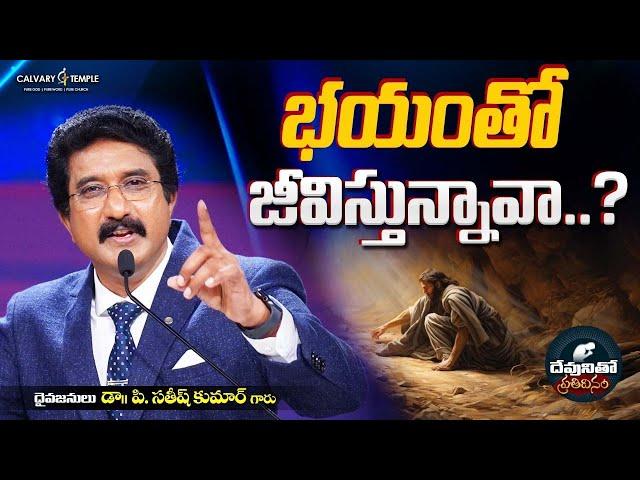దేవునితో ప్రతిదినం [ 16_JUNE_2025 ] Today God's Promise   @DrPSatishKumar #calvarytemple #online