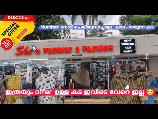 299 രൂപക്ക് ജീൻസോ... ഈ offer ഉപയോഗിക്കണോbus fansinu extra offer Textile shop review in malayalam