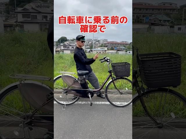 自転車に乗る前の確認荷物編#自転車 #電動自転車 #電動アシスト自転車 #ebike #交通安全 #交通ルール #echarity