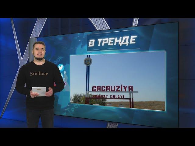 Гагаузия ПРОСИТСЯ в Россию вслед за Приднестровьем. Что происходит, и получится ли? | В ТРЕНДЕ