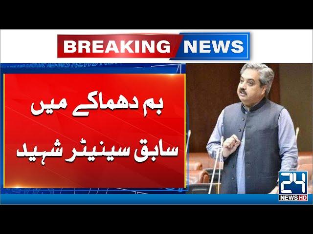 Ex-Senator Hidayat Ullah Among Three Killed in Bajaur Explosion | Breaking News | 24 News HD