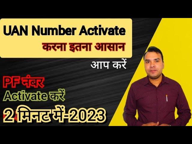 How to Activate UAN 2023 | PF Number Activate Kaise kare | UAN Activate Kaise Kare By Vineet Saini
