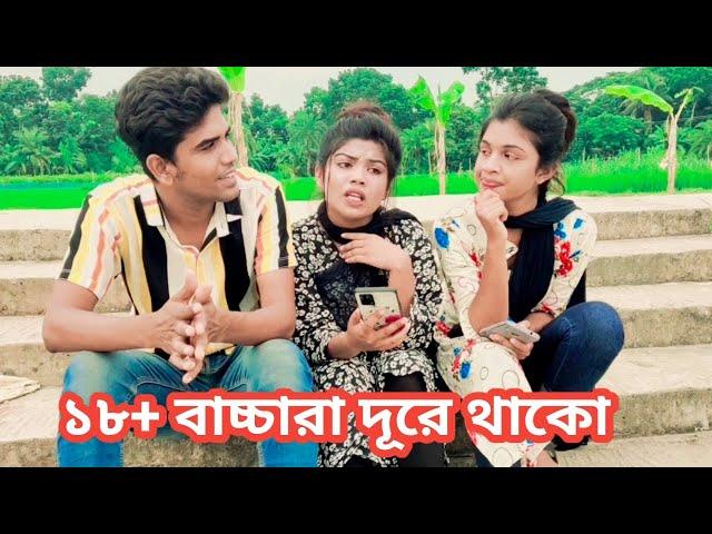 ১৮+ বাচ্চারা দূরে থাকো । new Funny video 2023 by JL JhIlik official