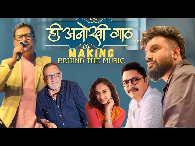 Hee Anokhi Gaath Song Making | Marathi Song 2022 | feat. Vijay Prakash