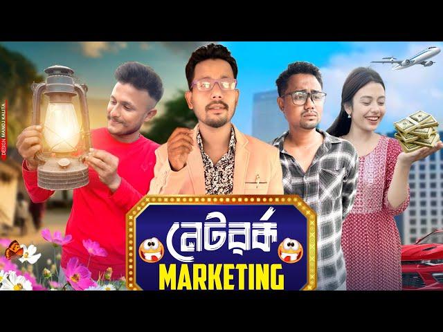 নেটৱৰ্ক Marketing , Assamese Comedy Video by Black And White 2024