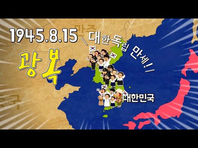 [광복절 특집] 대한 독립 만세! 일본, 무조건 항복하다 | 한국 광복군의 활약 | 근현대사 스토리 애니메이션 | 초등 이야기 한국사 지니스쿨 역사