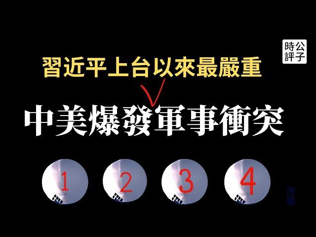 一共4架！中國間諜飛艇震驚全美，台灣駐美大使蕭美琴緊急召回，麥卡錫要來了？中國國產大飛機C919首航失敗！