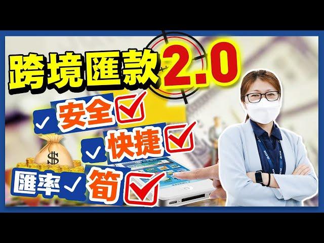 【康華快訊】跨境匯款2.0 | 香港銀行如何轉錢到內地銀行？｜Ivy 教你安全、快捷的方法！！早用早享受！