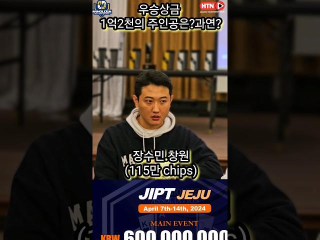 메인 파이널 최종 9인. #JIPT #HTN뉴스 속보