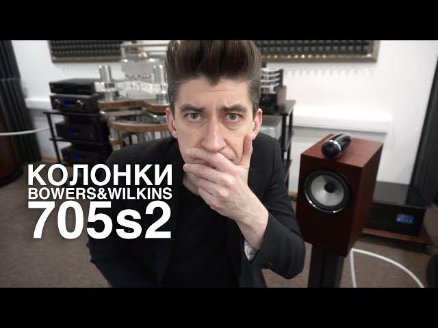 Акустика Bowers&Wilkins 705S2