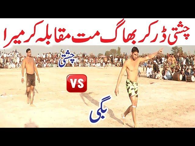 Shafiq Chishti Vs Bagi Non Stop Open Kabaddi Match - Punjab Day Nazaray