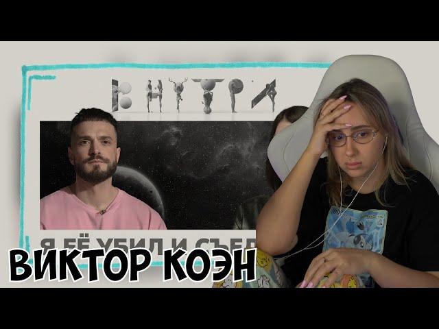 КСЮША СМОТРИТ: ОТСИДЕЛ 10 ЛЕТ ЗА УБИЙСТВО, КОТОРОГО НЕ БЫЛО? ПЕРВОЕ ИНТЕРВЬЮ КОЭНА НА СВОБОДЕ