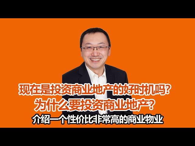 温哥华商业地产 现在是投资商业地产的好时机吗？ 投资商业物业有什么好处？ 什么是净租赁？Triple Net Leases 推荐一个温哥华商业物业 Bridgeport Business Centre