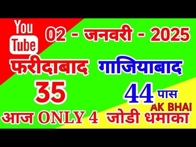 02.January.2025 | Faridabad Ghaziabad single Jodi Number today tips and tricks 2025 | AK BHAI