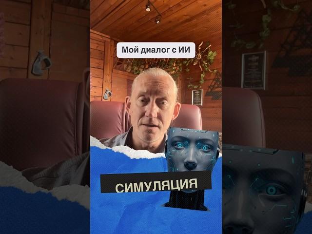 Ии рассуждает о багах и глюках в матрице! #sorts #симуляция #слипер  #триггерсобытий #матрица