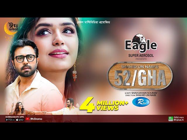 52/GHA | ৫২/ঘ | Ziaul Faruq Apurba, Jannatul Sumaiya Heme | New Eid Natok 2023 | Bangla Drama