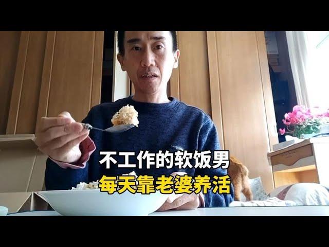 日本17年不去工作的软饭男，每天靠老婆赚钱养活，有多快乐？