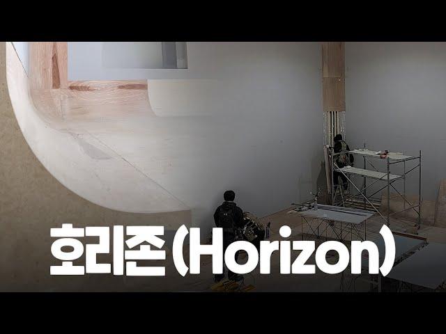 목수들이 스튜디오 호리존 만드는 과정 (Studio Horizon)