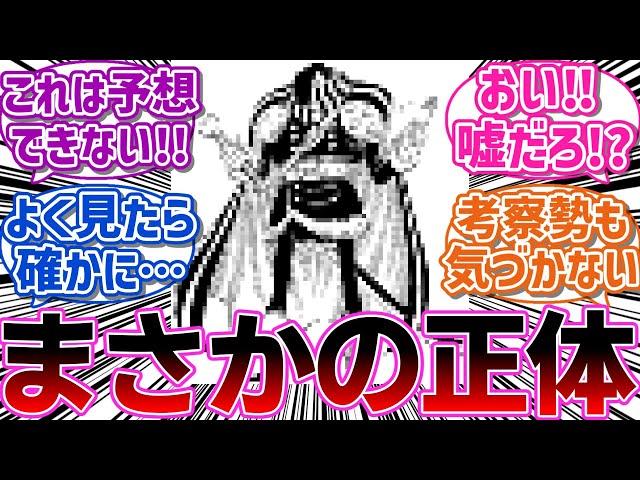 【最新1129話】太陽神の正体がまさかのあいつだったことが判明したことに対する読者の反応集【読者の反応集】