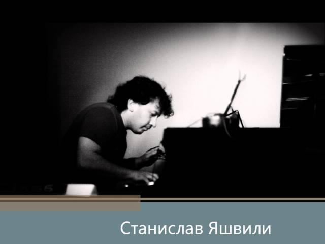Станислав Яшвили - Revival