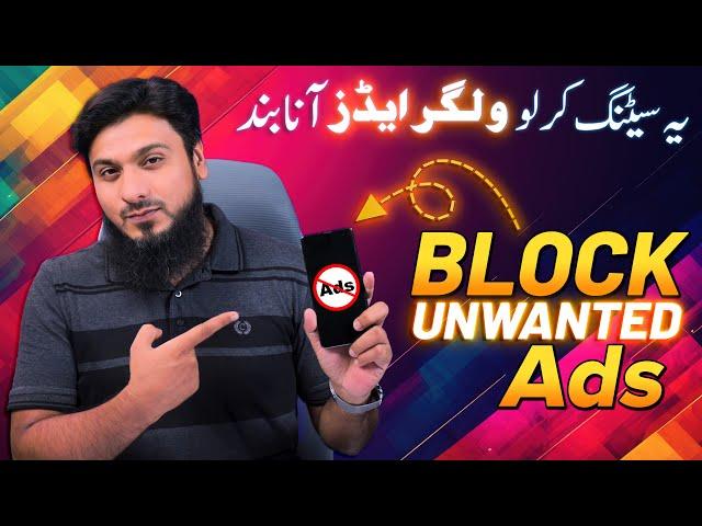 How to Block Ads on Android Phone | Unwanted Popup Ads Kaise Band Kare ?