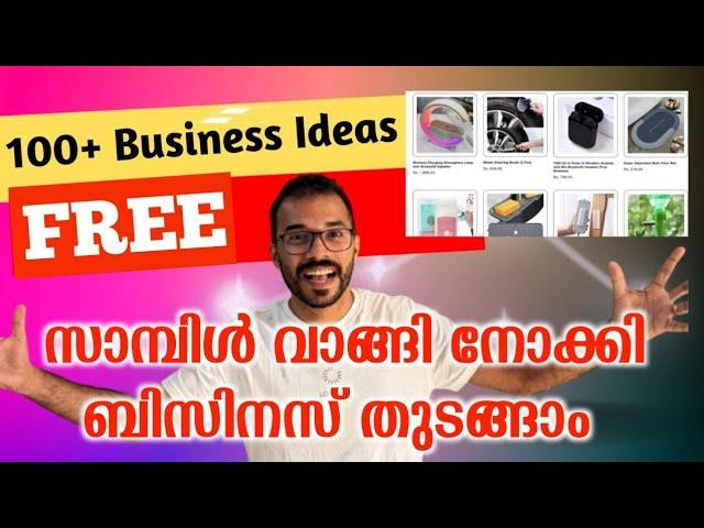 ഓരോ പ്രോഡക്റ്റും ലക്ഷങ്ങൾ നൽകും | online business ideas malayalam | best business