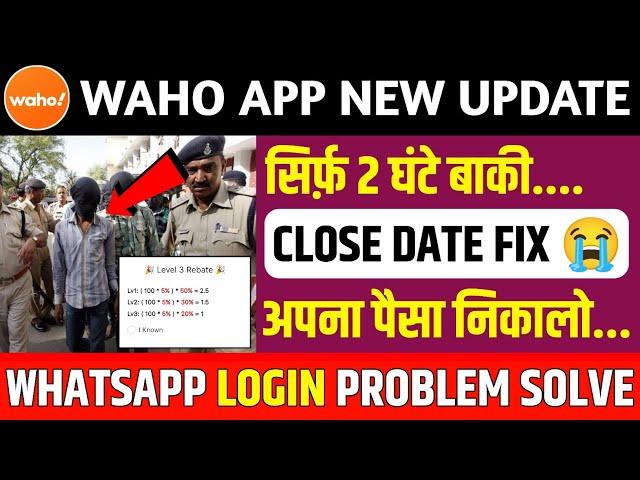 Waho app se paise kaise withdraw kare | Waho app withdrawal problem | Waho app scanner problem