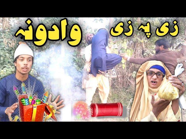 Za Pa Za Wadona Pashto New Funny Video 2021 by Tuti Gull Official