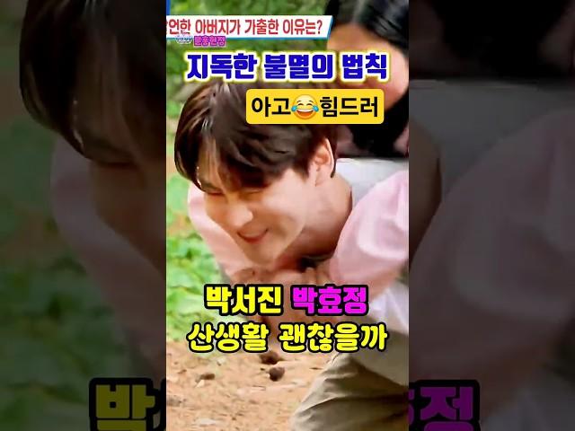 박서진박효정에게 지는 불멸의법칙살림남 예고 본방사수