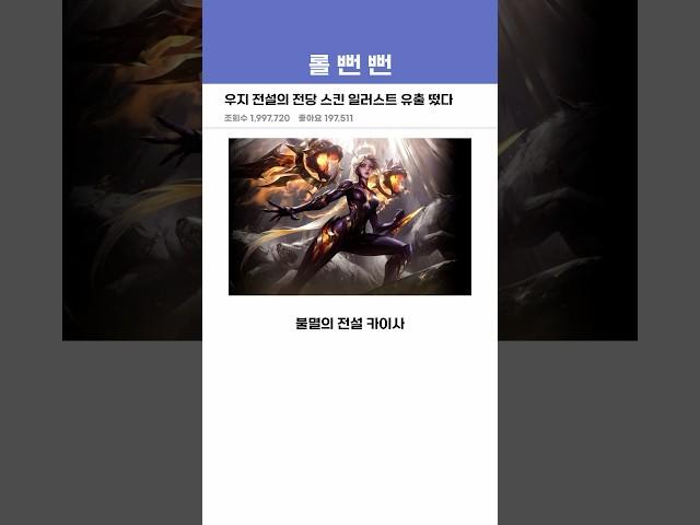 우지 전설의 전당 스킨 일러스트 유출 떴다