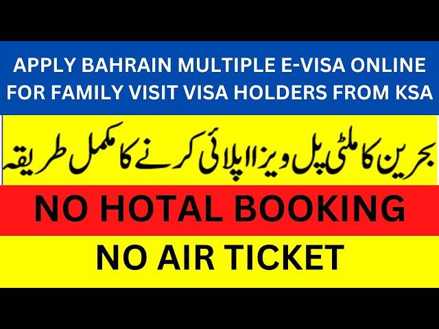 How To Apply Bahrain Visit Visa Online | Bahrain Multiple E Visa | Multiple e Visa | Adnan Guru