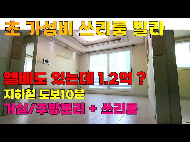 [매물 504-135] 인천빌라매매, 단점은 있지만 가성비 최고인 쓰리룸 빌라! 아파트인프라도 누릴수 있는 곳 | 인천 서구 당하동 빌라 매매