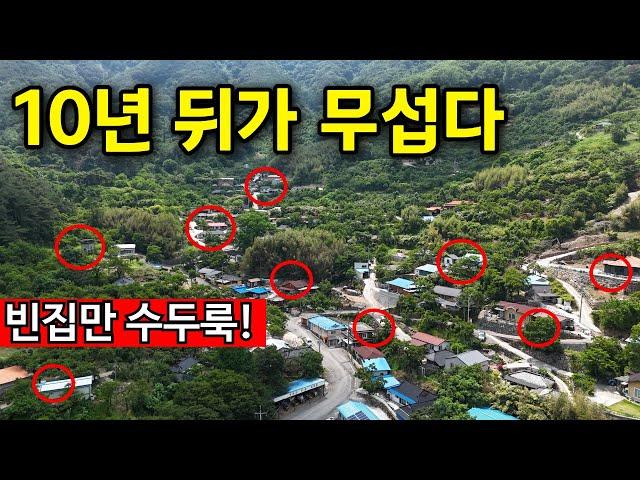 멸종하는 고향마을 | 옆집이 싹다 유령집