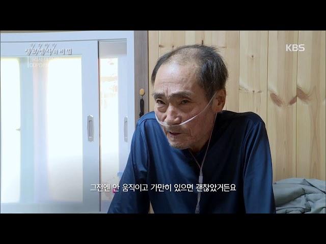 생로병사의 비밀 - 방치하다 큰 병 되는 COPD, 만성폐쇄성폐질환!.20191204