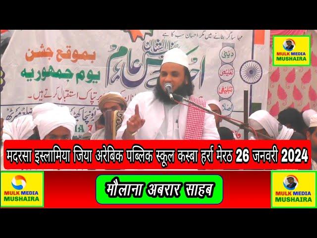 MOLANA ABRAR SAHAB Jalsa Madarsa Islamia Ziya Arabic Public School Harra Meerut 2024 हर्रा मेरठ