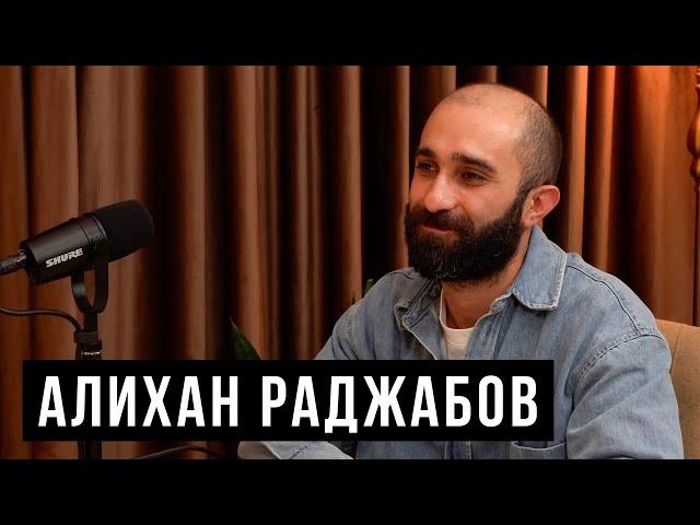 Алихан Раджабов –  кино и ранние браки / HH Podcast