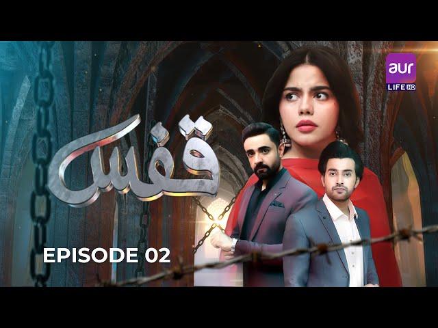 Qafas - Episode 02[ENG SUB] |17th June 2025 | Hina Ashfaque - Zain Afzal | #Qafas #newdrama #aurLife