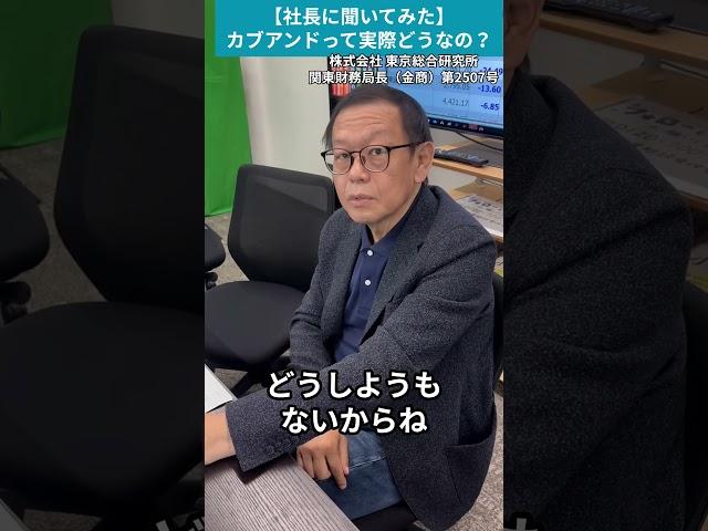 いま話題のカブアンドって？