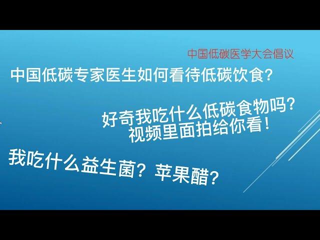 视频7：好奇我吃什么低碳食物吗？看看视频呗！