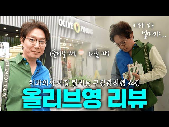 올리브영 구강관리템 리뷰 몇 개는 좋아서 사봤습니다