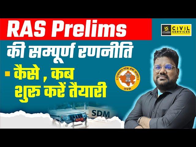 RAS Pre की तैयारी कैसे करें?Ras Prelims Complete Strategy| Santosh Sir | RAS Utkarsh